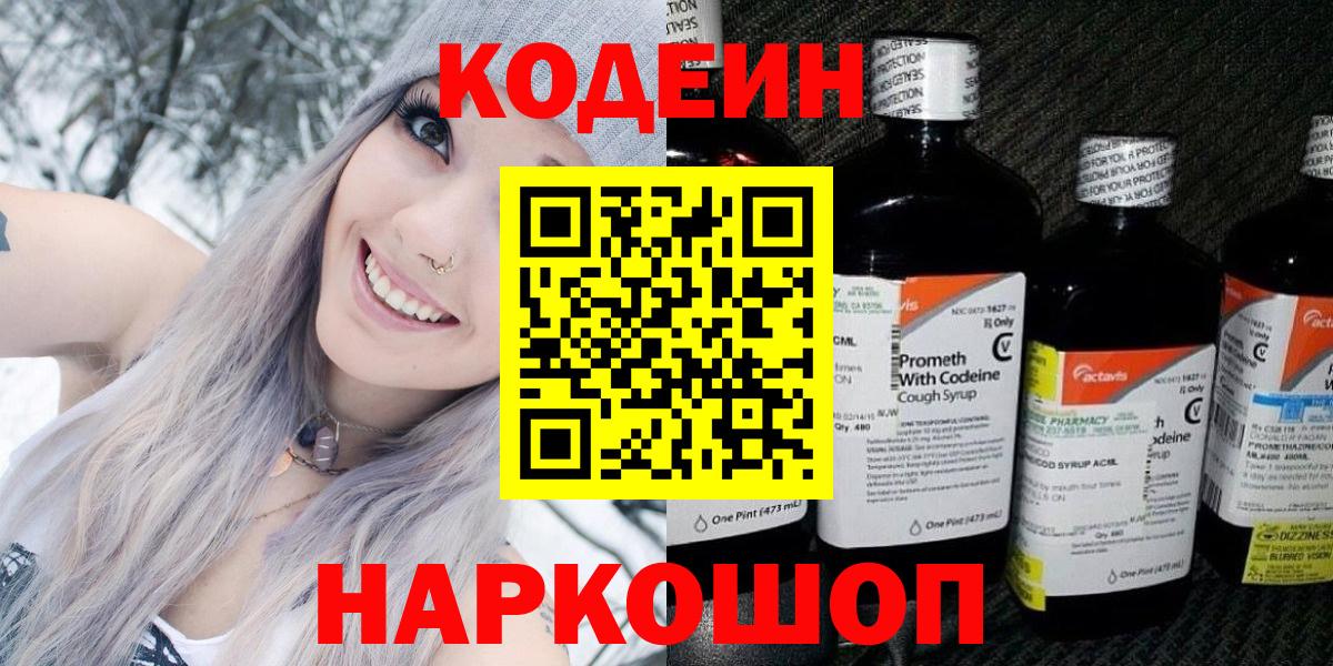 Codein напиток Lean (лин)  Codein напиток Lean (лин)  Вход с VPN  Алатырь 