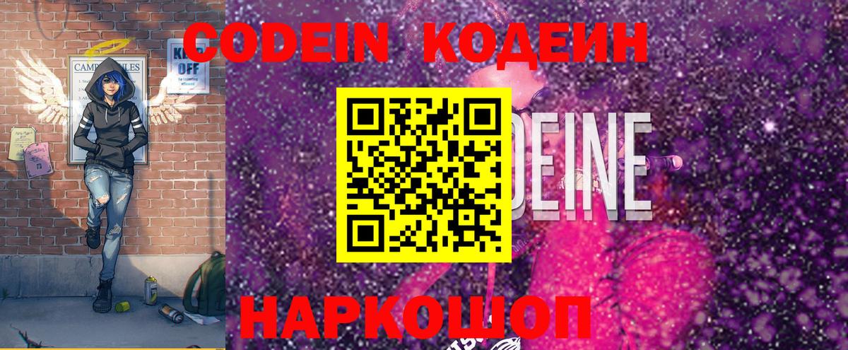 Codein напиток Lean (лин) Алатырь