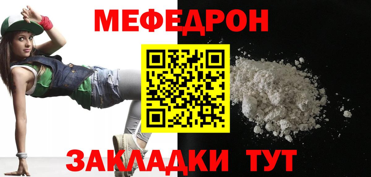 МЯУ-МЯУ  Меф мяу мяу  Меф mephedrone  Вход с VPN  Алатырь  Меф 