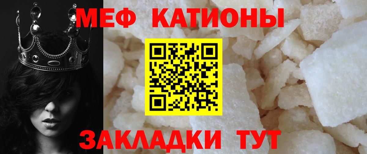 Меф мяу мяу мука Алатырь